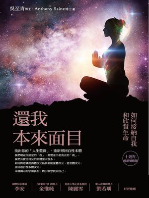 cover image of 還我本來面目 (十週年暢銷增修版)
